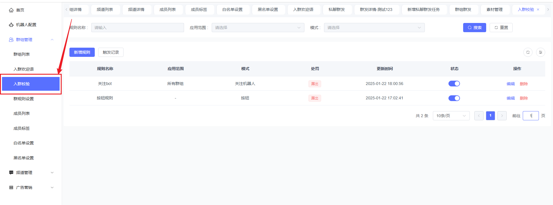 入群校验.png