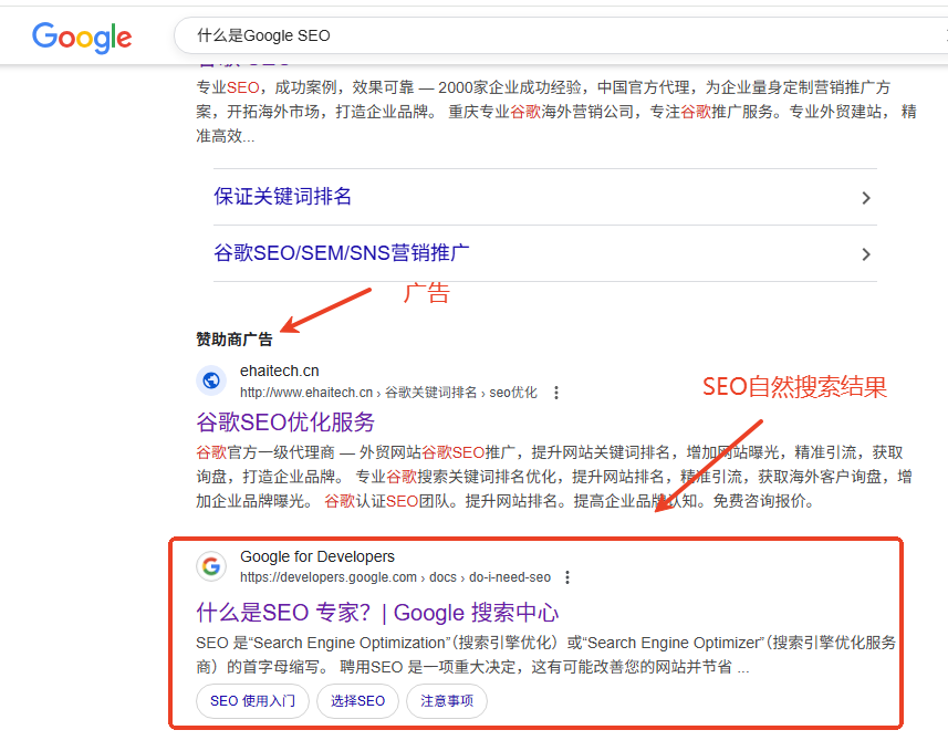 五分钟读懂什么是谷歌SEO：《谷歌SEO正确使用方式》