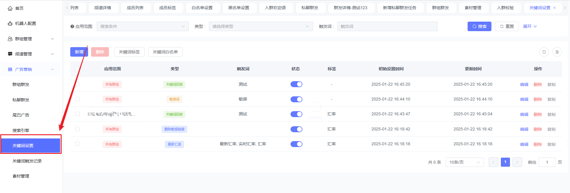 群组关键词.png